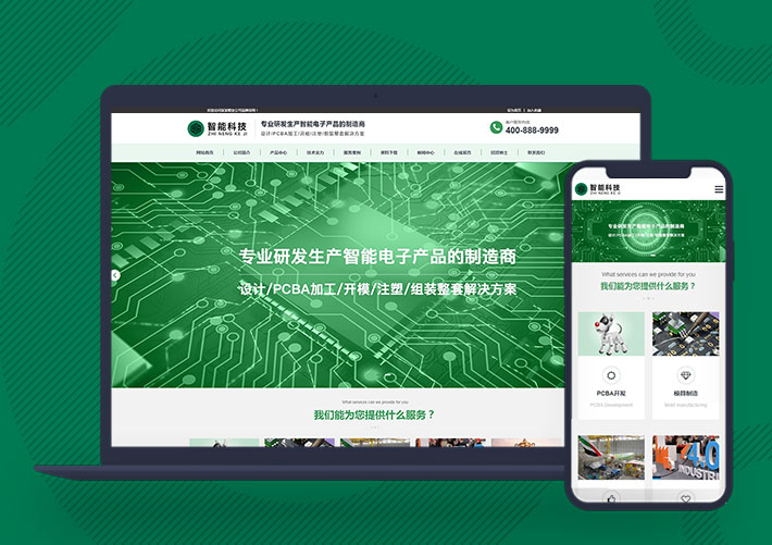 響應式智能電子產品玩具公司網站模板自適應手機端