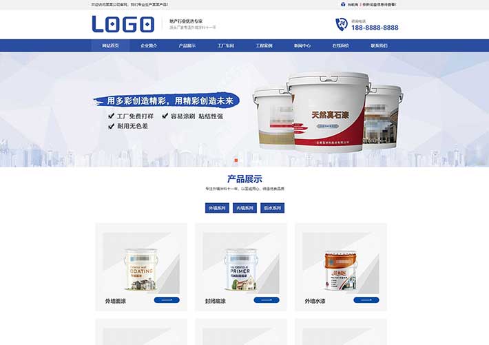 藍(lán)色自適應(yīng)油漆涂料化工企業(yè)網(wǎng)站網(wǎng)頁(yè)HTML模板
