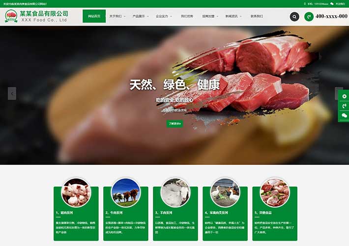 自適應肉類食品加工企業網站網頁HTML源碼模板