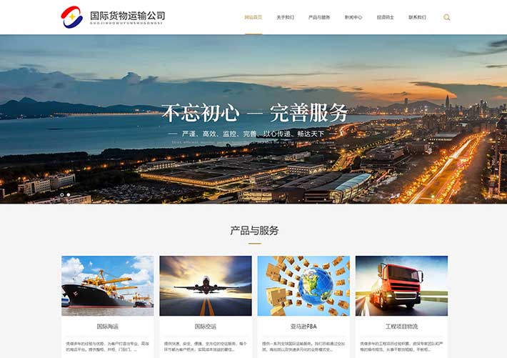 響應式國際貨運物流行業(yè)網(wǎng)站網(wǎng)頁HTML源碼模板