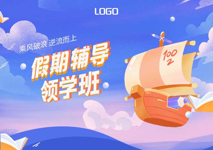 推廣落地頁假期輔導(dǎo)課程報名手機端網(wǎng)頁HTML頁面模板