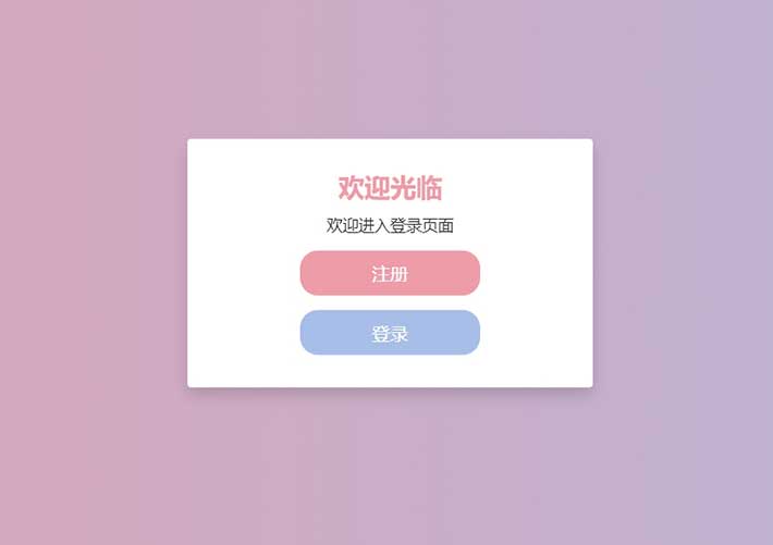 bootstrap登錄注冊表單切換頁面網頁代碼素材