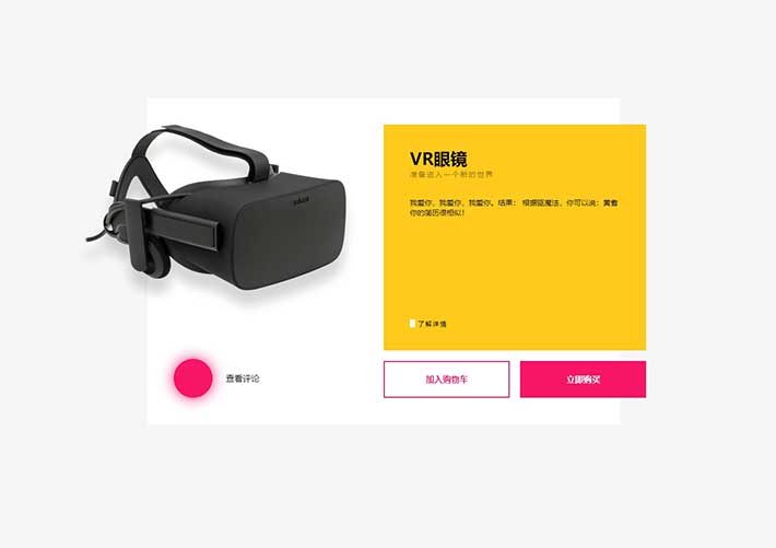 簡潔的產品詳情展示css3動畫HTML代碼素材模板