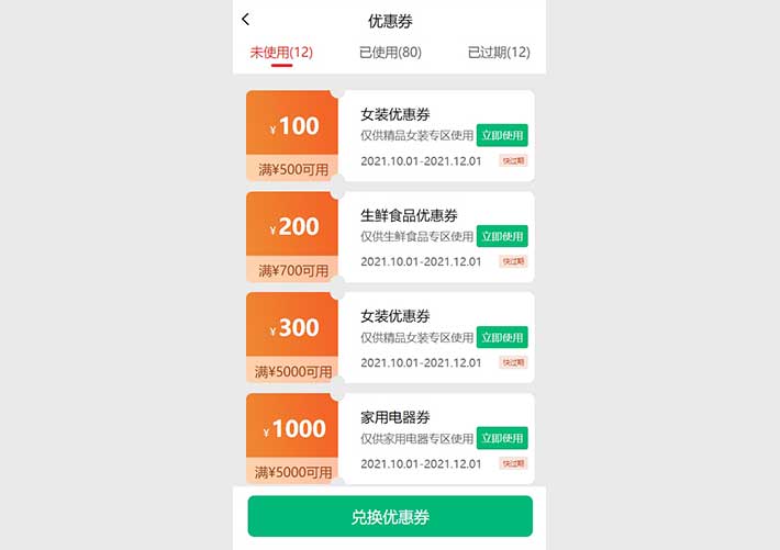 優惠券tab切換優惠券列表手機網頁代碼模板