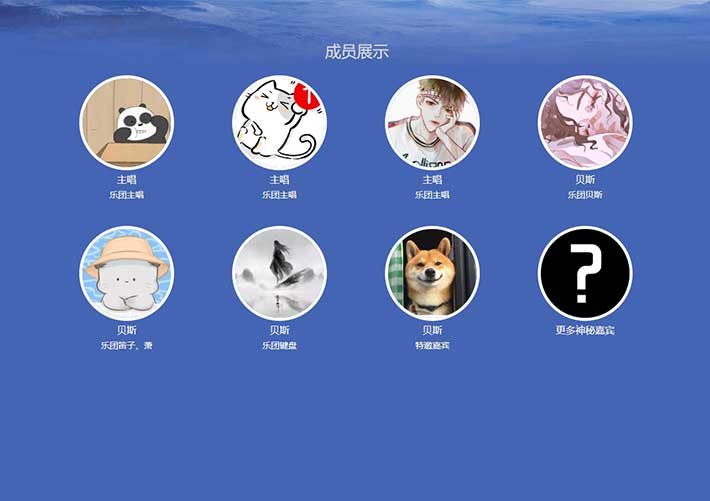 樂隊成員圖片展示ui特效網頁代碼素材