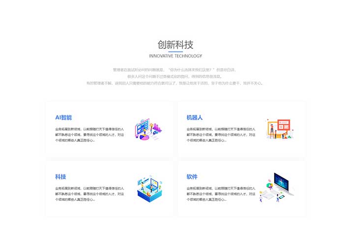 簡潔的創新科技圖文介紹ui布局網頁代碼素材