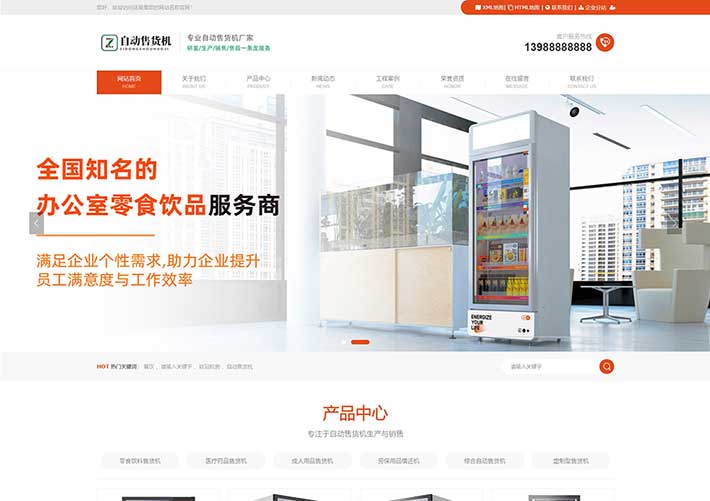 自動售貨機智能設備科技企業(yè)網(wǎng)站網(wǎng)頁HTML模板帶手機端