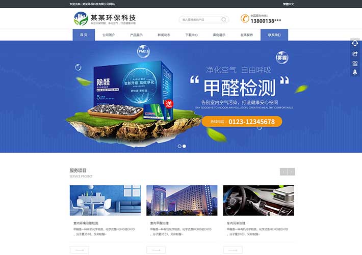 響應式HTML5環保科技甲醛檢測企業網站網頁源碼模板