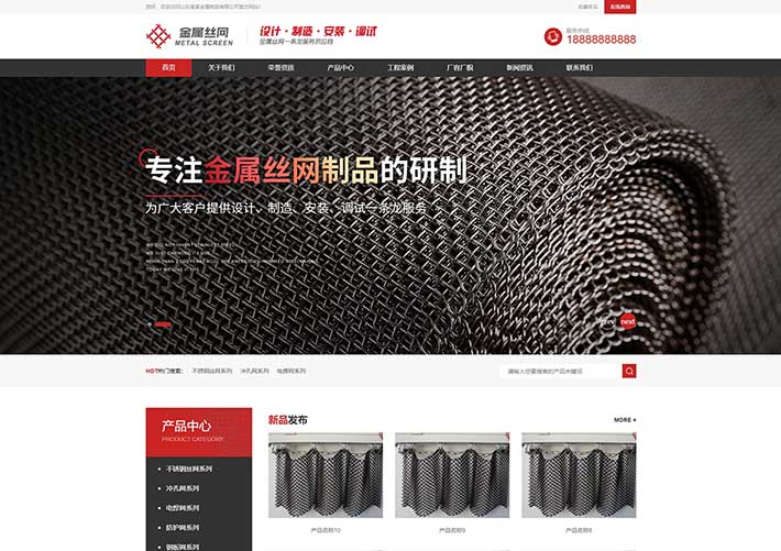 金屬制品金屬網(wǎng)濾網(wǎng)篩制造企業(yè)網(wǎng)站網(wǎng)頁HTML源碼模板