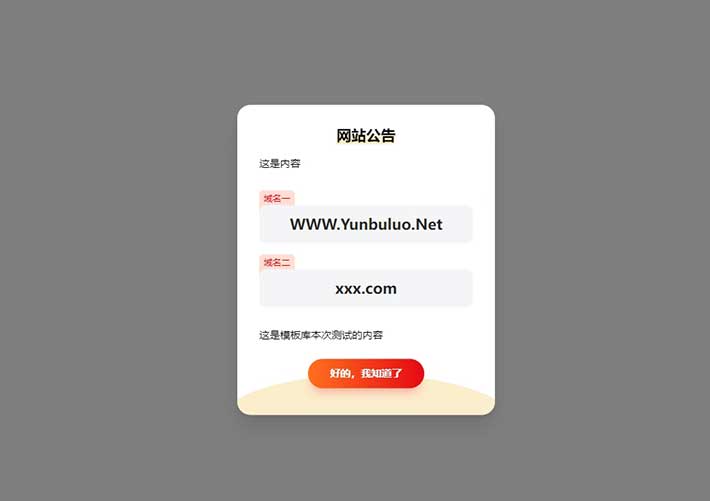 網站彈窗公告 cookie每天只彈出來1次網頁代碼素材