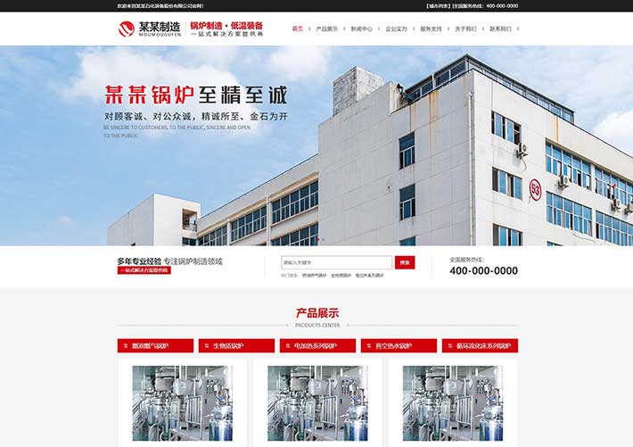 響應式鍋爐制造集團公司網站網頁HTML自適應網頁模板