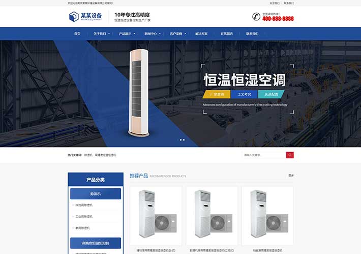 恒溫恒濕機設備類網站網頁HTML模板自適應手機端