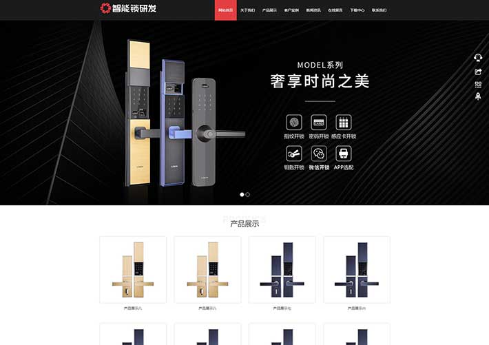 智能鎖具電子設備產品企業網站網頁HTML源碼模板