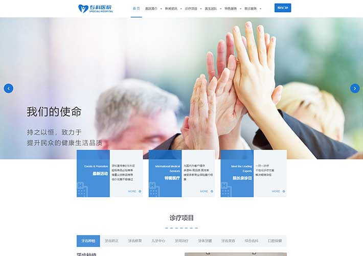 響應式門診醫(yī)療健康牙科護理網(wǎng)站網(wǎng)頁HTML模板