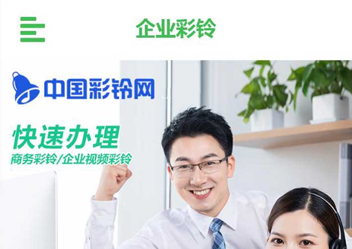 企業彩鈴業務介紹手機網頁專題頁面HTML源碼模板