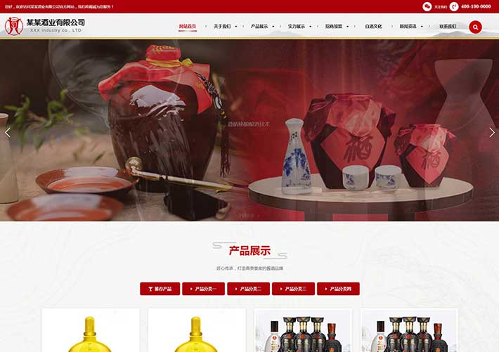 復古中國風白酒酒水食品釀造酒廠企業網站HTML模板