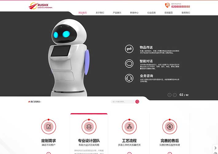 響應式智能機器人企業(yè)網(wǎng)站網(wǎng)頁HTML自適應模板