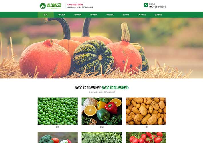 響應式水果蔬菜配送企業官網網站HTML5網頁模板