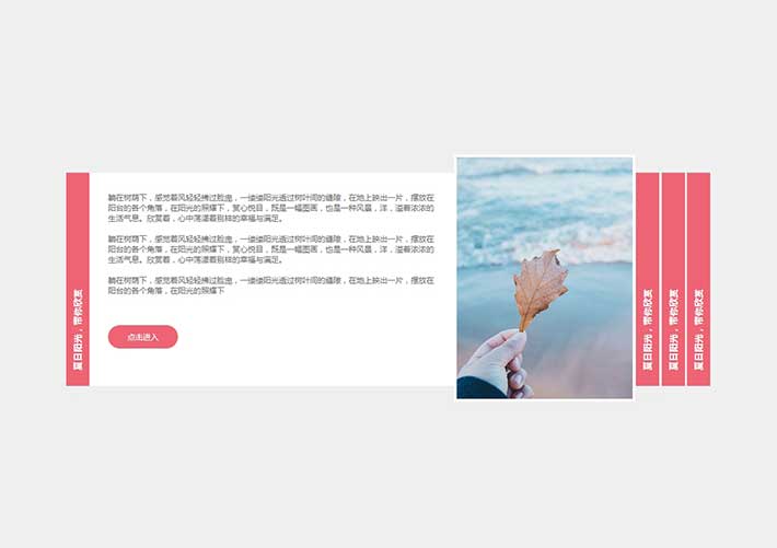 jQuery滑動門手風琴圖文展示布局網頁代碼素材