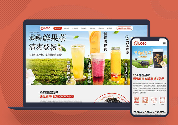 大氣奶茶飲品加盟品牌官網(wǎng)網(wǎng)站PbootCMS模板自適應(yīng)手機(jī)端