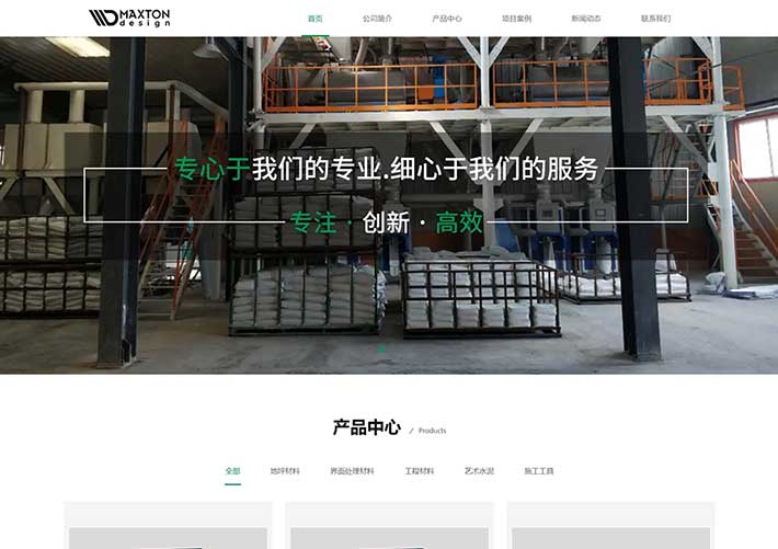 新型建材修補料廠家企業網站網頁HTML模板自適應手機