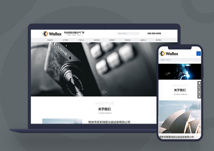 多用途精密儀表儀器企業官網網站PbootCms模板自適應手機端