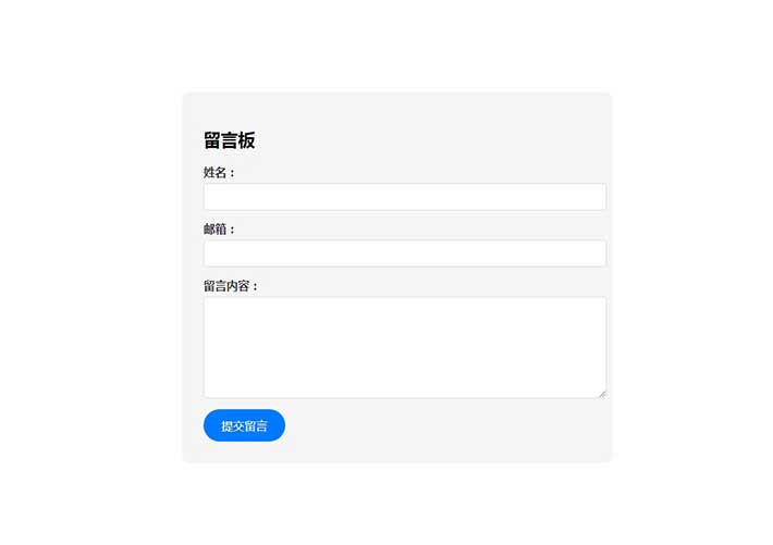 留言表單新聞留言評論頁面html樣式網(wǎng)頁代碼素材