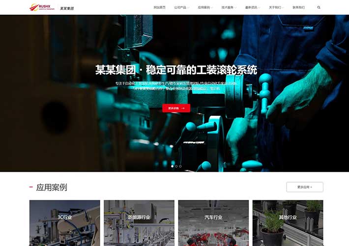 自適應(yīng)機(jī)械制造產(chǎn)品展示集團(tuán)官網(wǎng)源碼網(wǎng)頁(yè)HTML前端模板